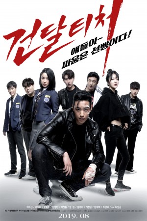 暴徒老师 건달티처（2019）CATCHPLAY 中文字幕