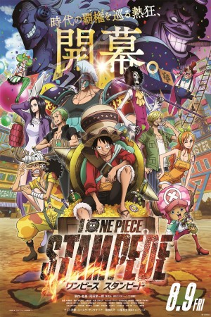 海贼王：狂热行动 ONE PIECE STAMPEDE (2019) 中文字幕