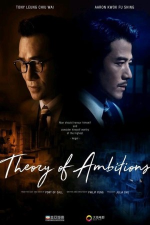 风再起时 Theory of Ambitions (2019)