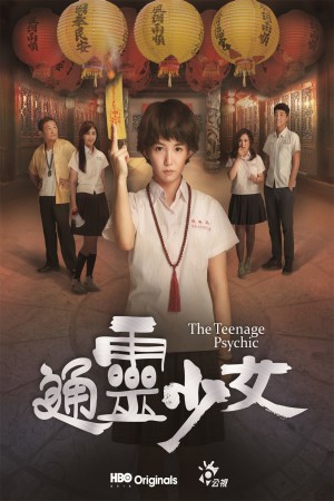 通灵少女 The Teenage Psychic (2017)