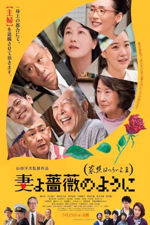 家族之苦3 What a Wonderful Family! 3 (2018) 1080P