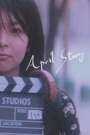 四月物语 April Story (1998) 中文字幕