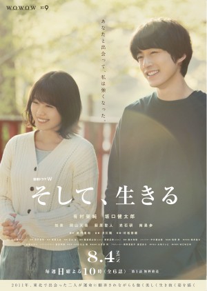 【日剧】然后，活着 そして、生きる (2019)