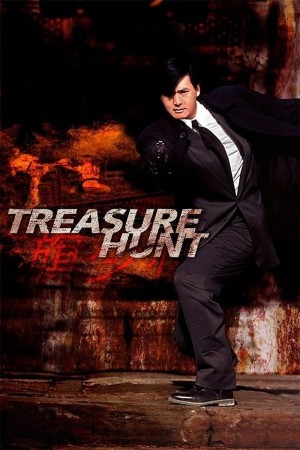 花旗少林 Treasure Hunt (1994) 1080P