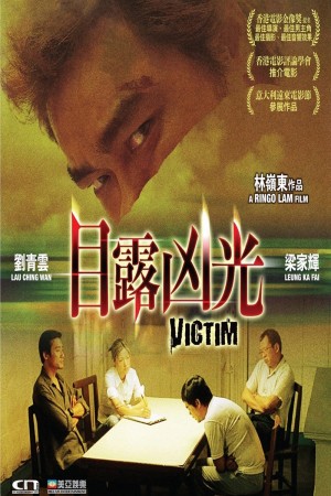 目露凶光 Victim (1999) 1080P