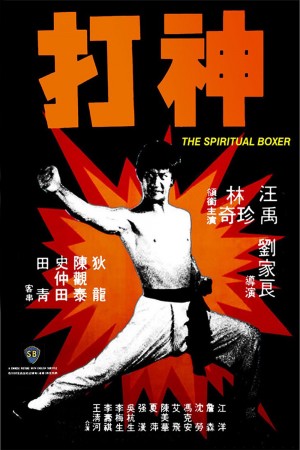 神打 The Spiritual Boxer (1975) 1080P