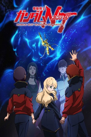 机动战士高达NT Mobile Suit Gundam NT (2018) 1080P