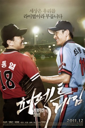 完美对垒 퍼펙트 게임 (2011)