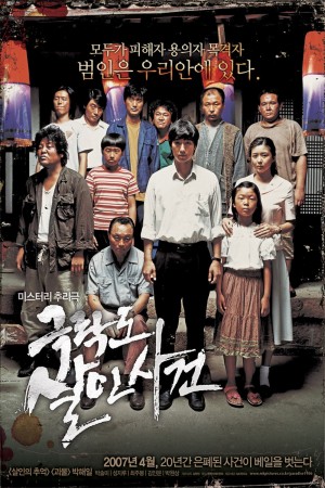 极乐岛杀人事件 극락도 살인사건 (2007) 中文字幕