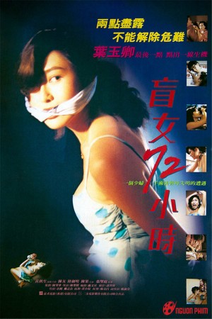 盲女72小时 3 Days of a Blind Girl (1993)