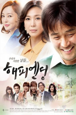 快乐的结局 해피엔딩 (2012) 全24集