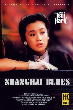 上海之夜 Shanghai Blues (1984)