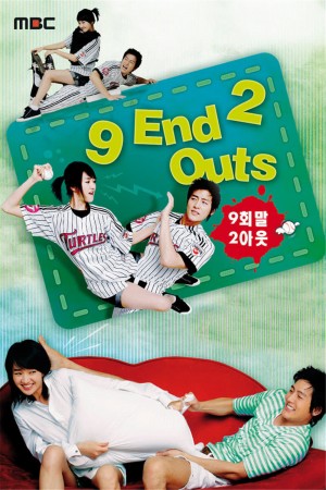 9局下2出局 9회말 2아웃 (2007) 全16集