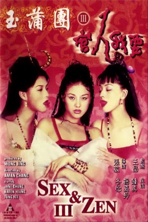 玉蒲团之官人我要 Sex And Zen III (1998) 720P