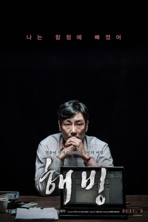 解冻 해빙 (2017) 中文字幕