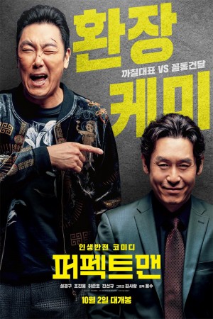 完美男人 퍼펙트맨 (2019) 中文字幕