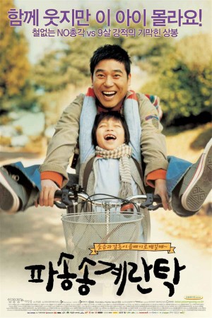 拉面人生 파송송계란탁 (2005)