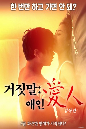 说谎的爱人 거짓말 애인 (2018) 1080P