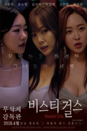 野兽女孩 비스티걸스 (2017) 720P