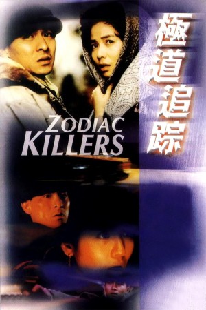 极道追踪 Zodiac Killer (1991) 1080P