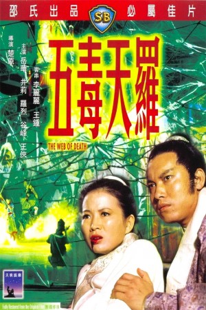 五毒天罗  The Web of Death (1976) 1080P