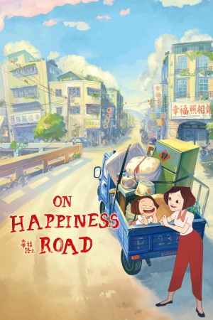 幸福路上 On Happiness Road (2017) 1080P