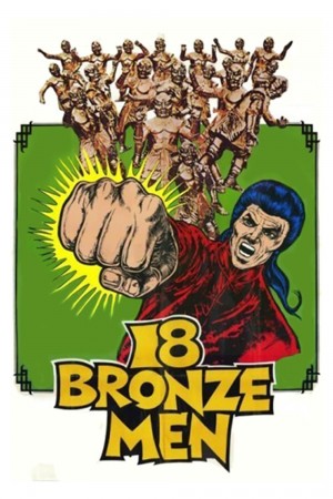 少林寺十八铜人 18 Bronzemen (1976) 1080P