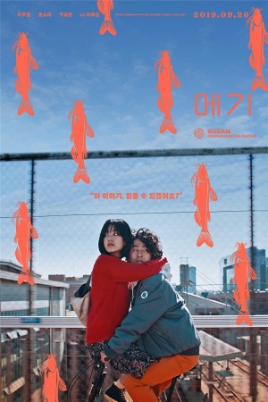 鲶鱼玛姬 메기 Maggie (2018) 中文字幕