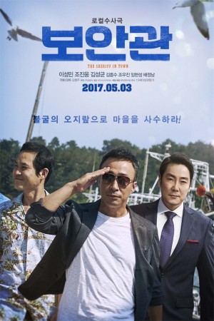 保安官 보안관 The Sheriff In Town (2017) 中文字幕