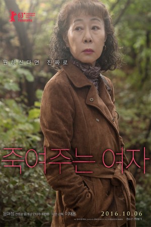 酒神小姐 죽여주는 여자 (2016) 中文字幕