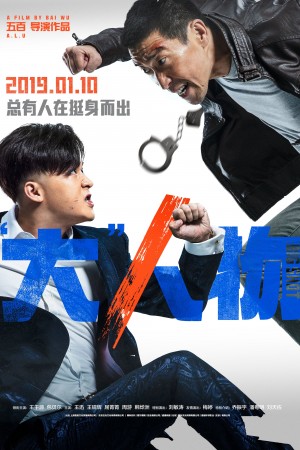 “大”人物 Big Match (2019) 2160P