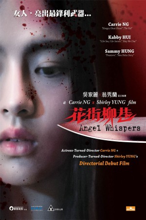 花街柳巷 Angel Whispers (2015) 1080P