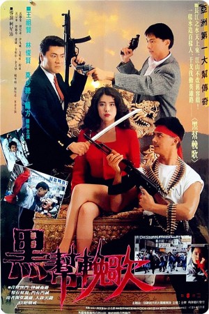 血洗红花亭  An Eye For An Eye (1990) 1080P