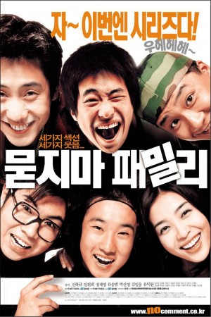 四房窸敌 묻지마 패밀리 (2002)