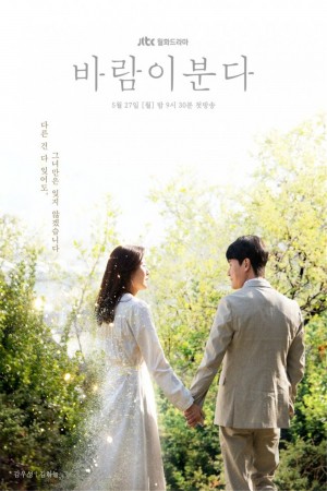 风在吹 바람이 분다 (2019)