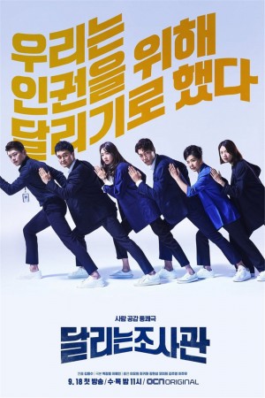 奔跑的调查官 달리는 조사관 (2019)