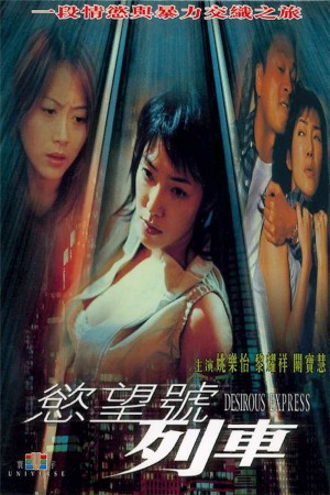 欲望号列车 Desirous Express (2000) 1080P