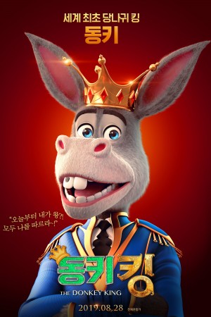 驴王 The Donkey King (2018) 1080P