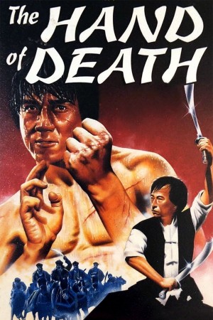 少林门 The Hand of Death (1976) 1080P