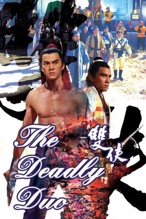 双侠 The Deadly Duo (1971) 1080P