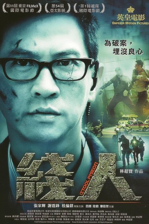 线人 The Stool Pigeon (2010) 1080P