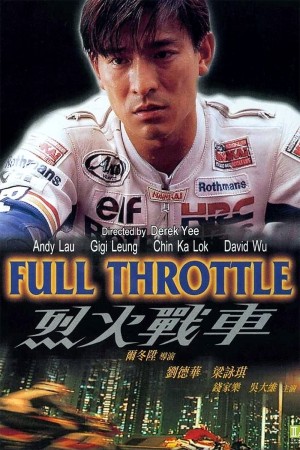 烈火战车 Full Throttle (1995) 1080P