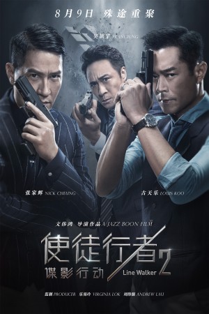 使徒行者2：谍影行动  Line Walker 2 (2019) 1080P