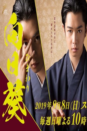 棋盘上的向日葵 盤上の向日葵 (2019)