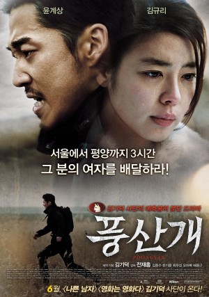 丰山犬 풍산개 (2011)