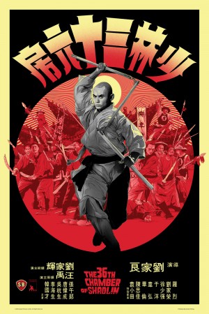 少林三十六房 The 36th Chamber of Shaolin (1978)