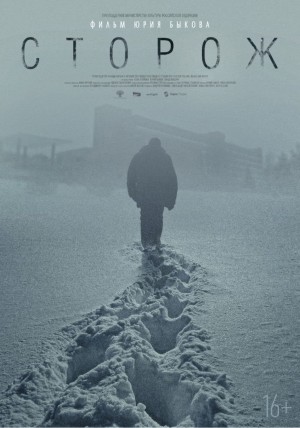 守望者 Сторож (2019) 1080P