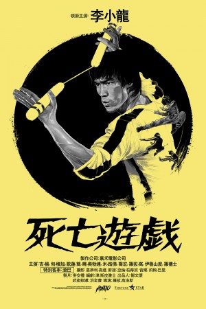 死亡游戏 Game of Death (1978) 1080P