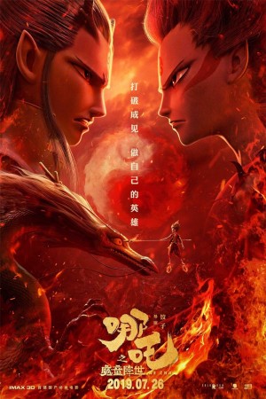 哪吒之魔童降世 Ne Zha (2019) 1080P