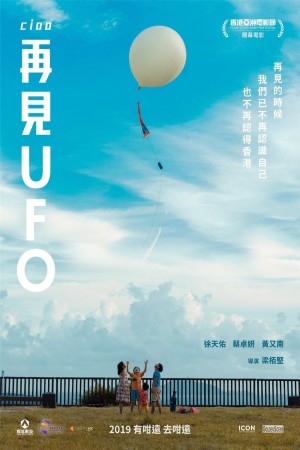 再见UFO 再見UFO (2019)